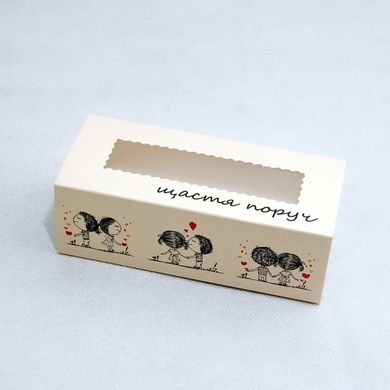 Коробка-пенал для макаронс и конфет с окном 14.1 х 5.9 х 4.9см Счастье рядом