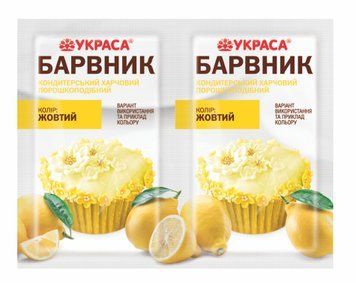 Барвник харчовий жовтий Украса 5г