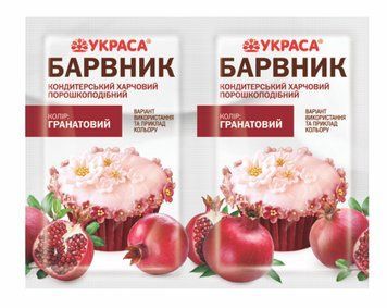 Барвник харчовий гранатовый Украса 5г